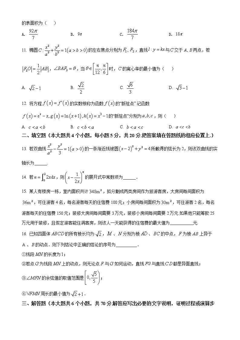精品解析：四川省泸县第二中学2022届高三下学期二诊模拟考试数学（理）试题（原卷版）第3页