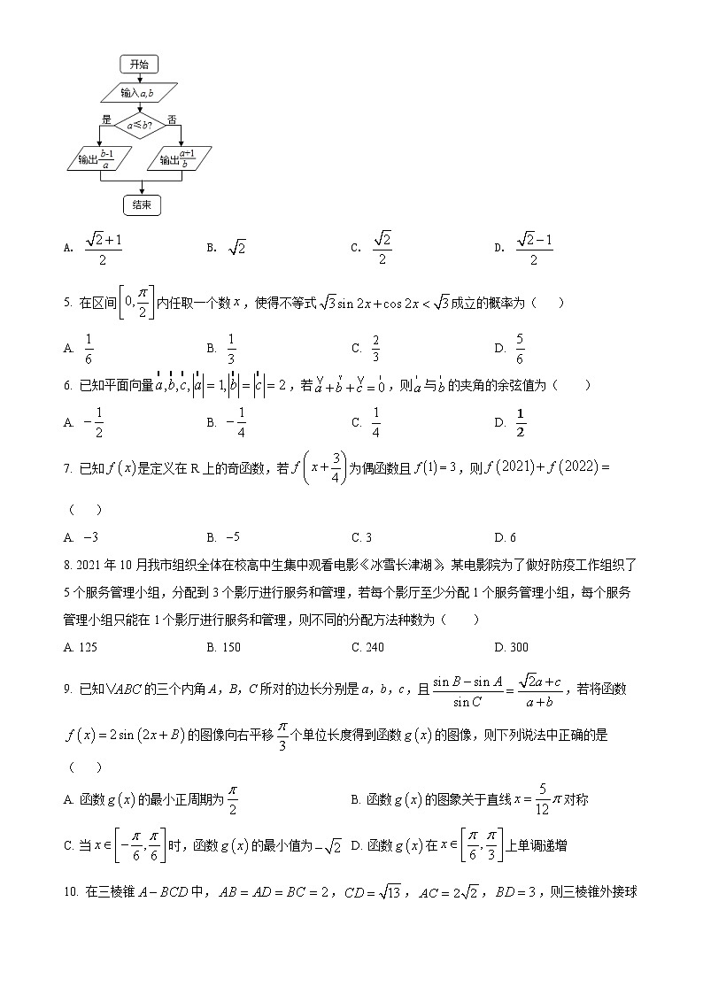 四川省泸县第二中学2022届高三下学期二诊模拟考试数学（理）试题（原卷版）第2页