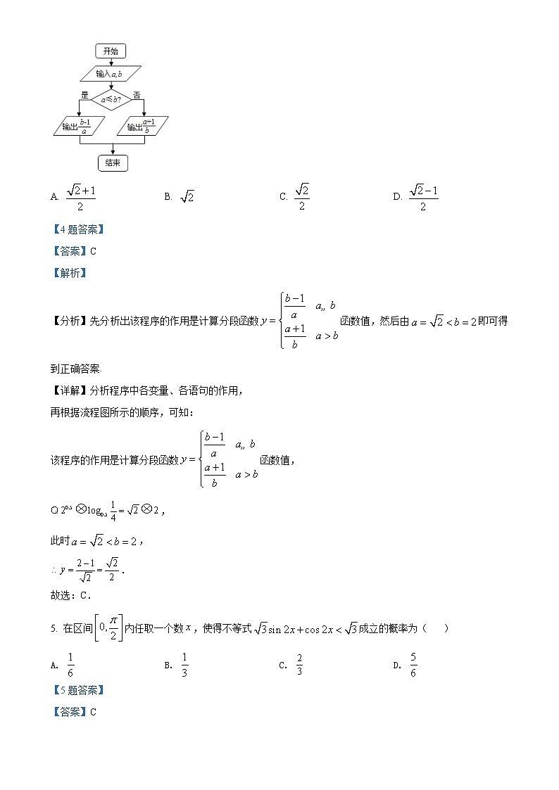 四川省泸县第二中学2022届高三下学期二诊模拟考试数学（理）试题（解析版）第3页