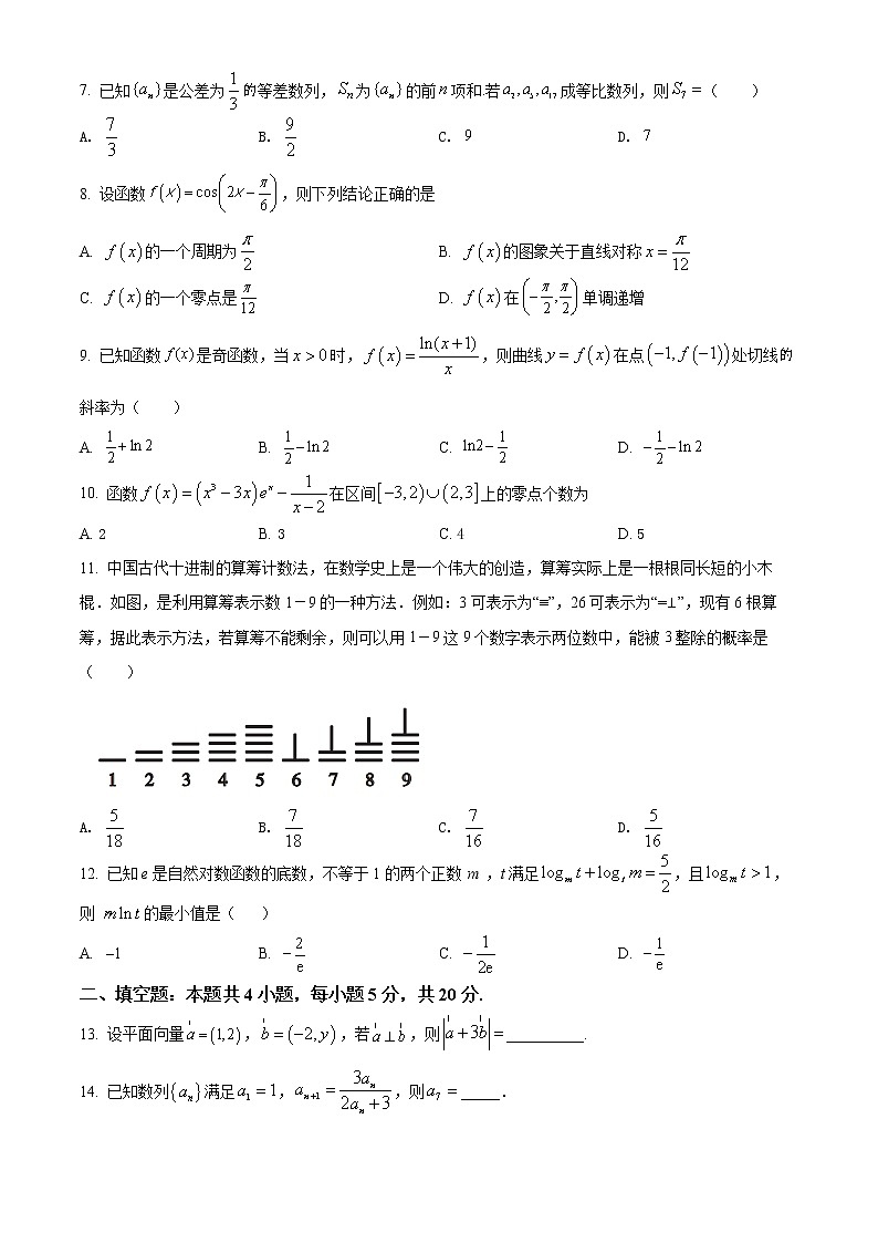 精品解析：四川省泸州市泸县第四中学2022届高三三诊模拟考试理科数学试题（原卷版）第2页