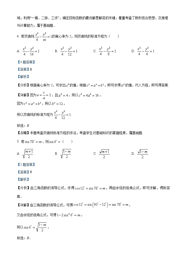 精品解析：四川省泸州市泸县第四中学2022届高三三诊模拟考试理科数学试题（解析版）第3页