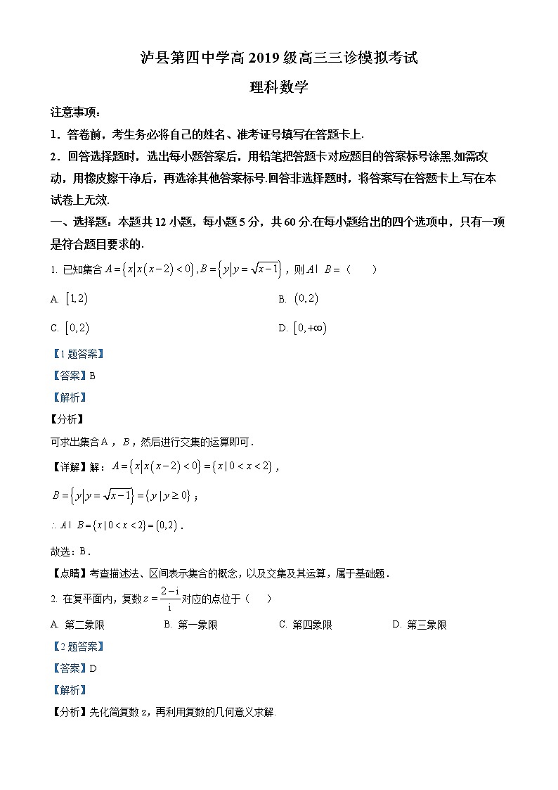 精品解析：四川省泸州市泸县第四中学2022届高三三诊模拟考试理科数学试题（解析版）第1页