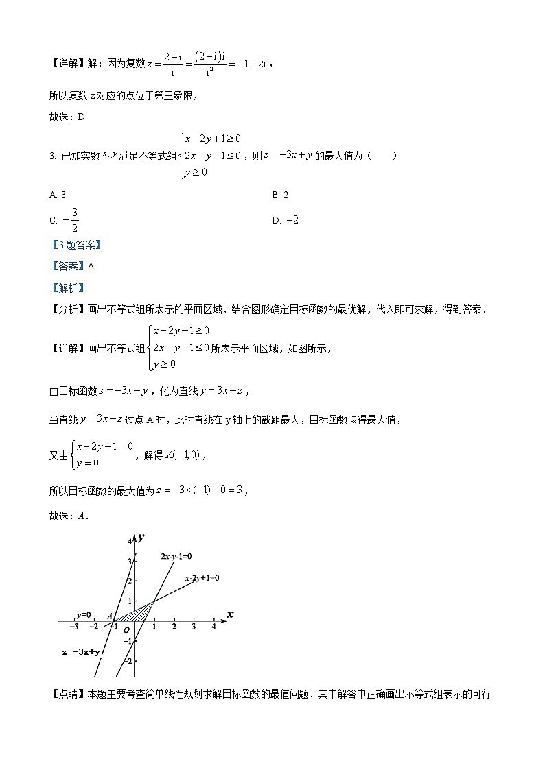 精品解析：四川省泸州市泸县第四中学2022届高三三诊模拟考试理科数学试题（解析版）第2页