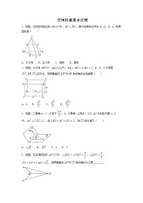 人教A版 (2019)选择性必修 第一册第一章 空间向量与立体几何1.2 空间向量基本定理课时训练
