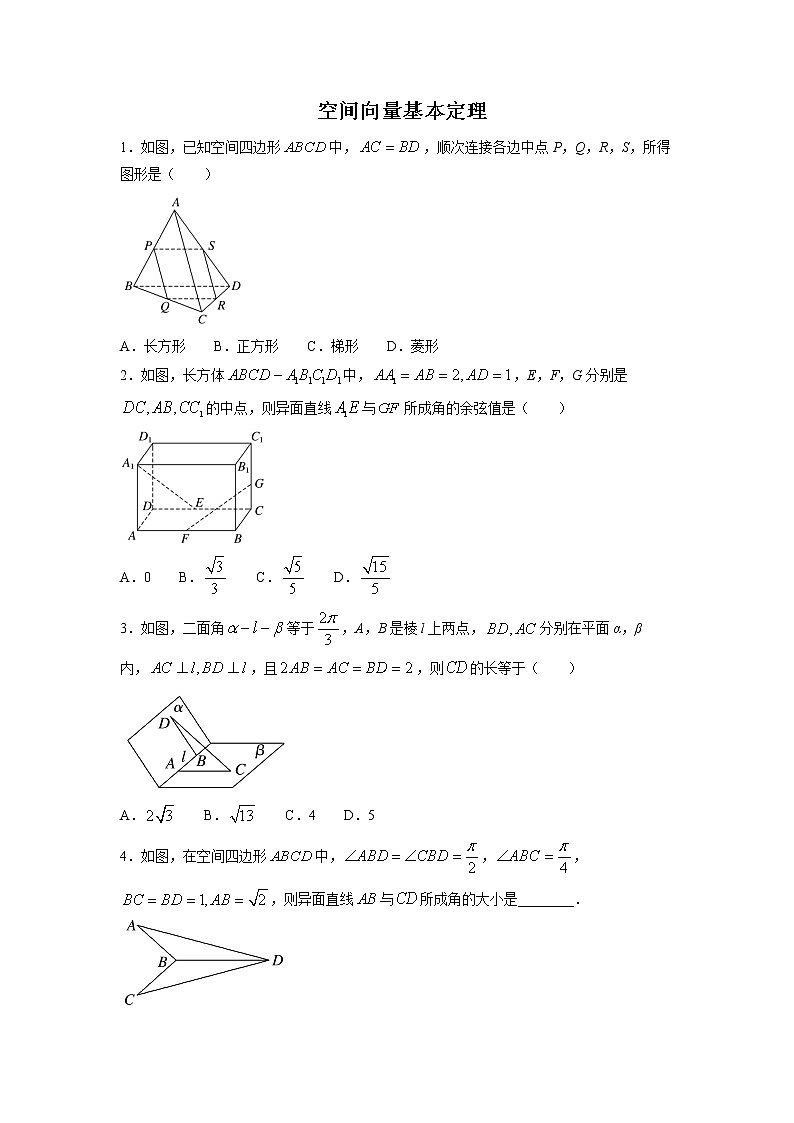 人教版A版（2019）课标高中数学选择性必修一1.2空间向量的基本定理  课时练习第1页