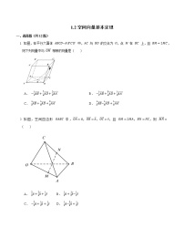 高中数学人教A版 (2019)选择性必修 第一册1.2 空间向量基本定理课后练习题