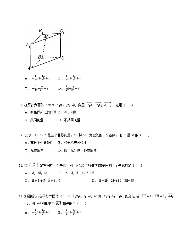 人教版A版（2019）课标高中数学选择性必修一1.2空间向量的基本定理  课时练习第3页