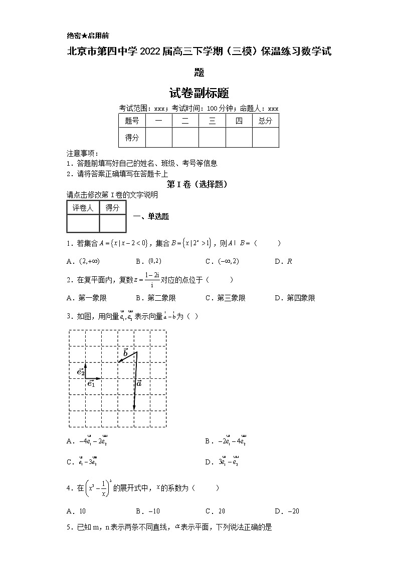 北京市第四中学2022届高三下学期（三模）保温练习数学试题01