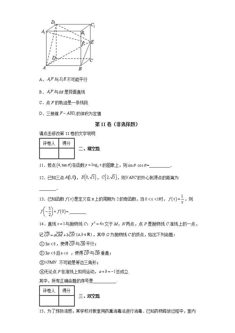 北京市第四中学2022届高三下学期（三模）保温练习数学试题03