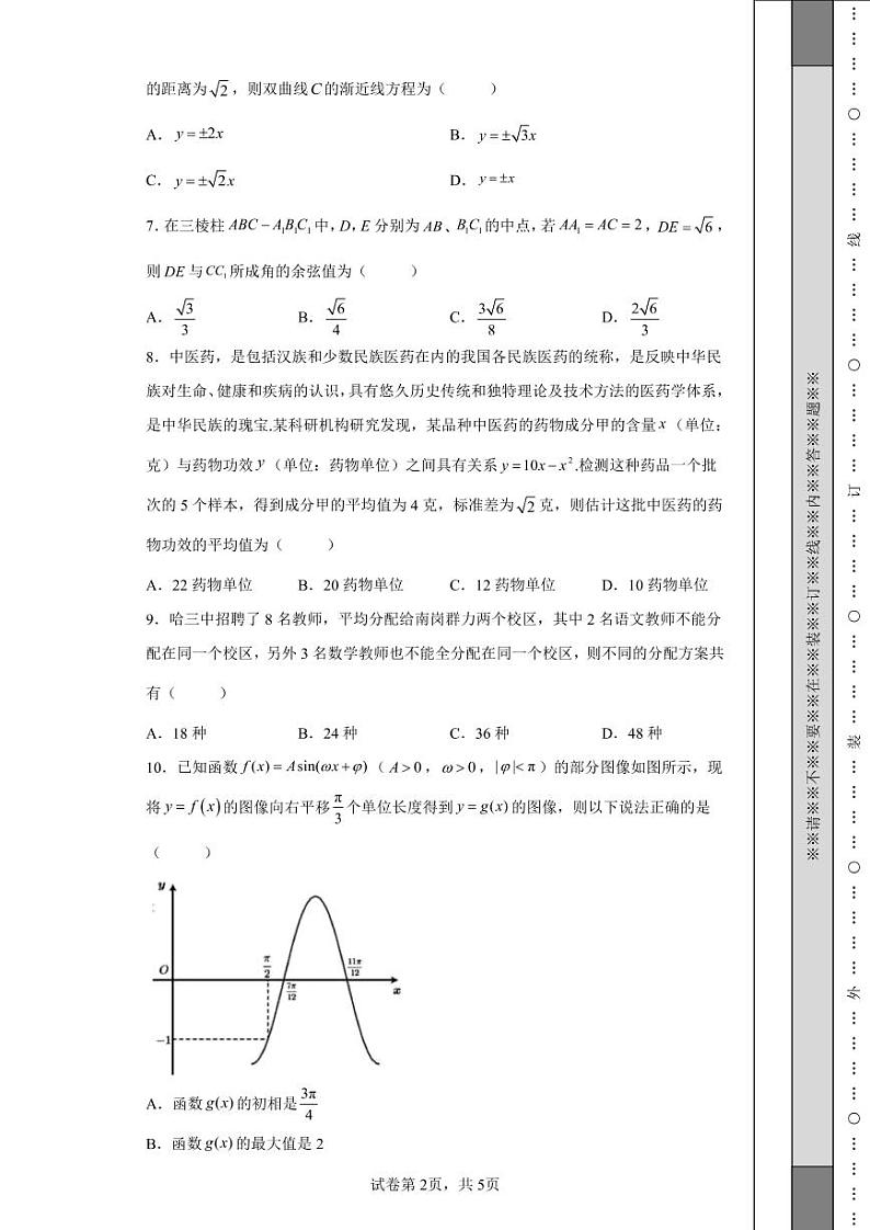 黑龙江省哈尔滨市第三中学校2022届高三第五次高考模拟考试理科数学试卷-02