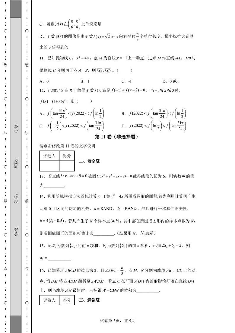 黑龙江省哈尔滨市第三中学校2022届高三第五次高考模拟考试理科数学试卷-03
