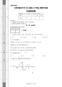 天津市耀华中学2022届高三下学期二模数学试题