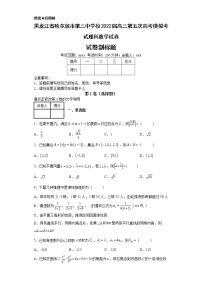黑龙江省哈尔滨市第三中学校2022届高三第五次高考模拟考试理科数学试卷-