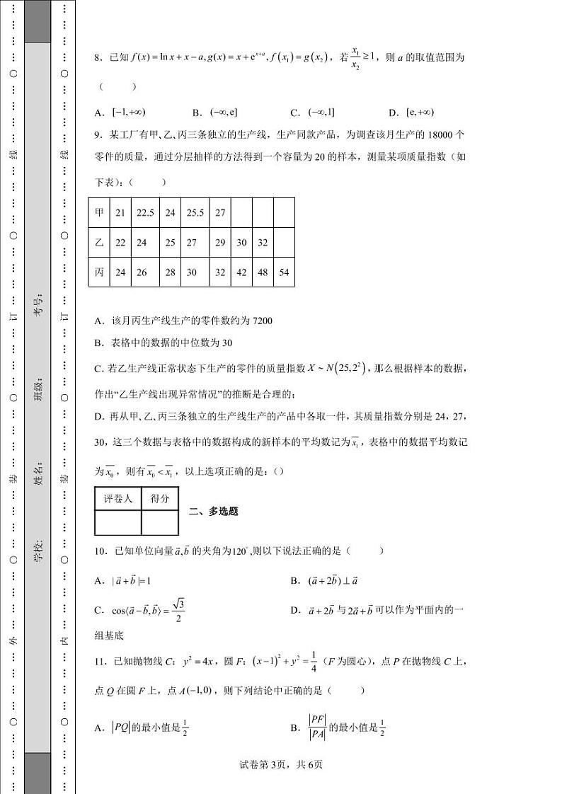 福建省福州格致中学2022届高三数学模拟试题-第3页