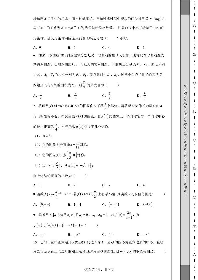 四川省凉山州2022届高三第三次诊断考试数学（理科）试题-826590e3079e4c66810ca202b5555d78第2页