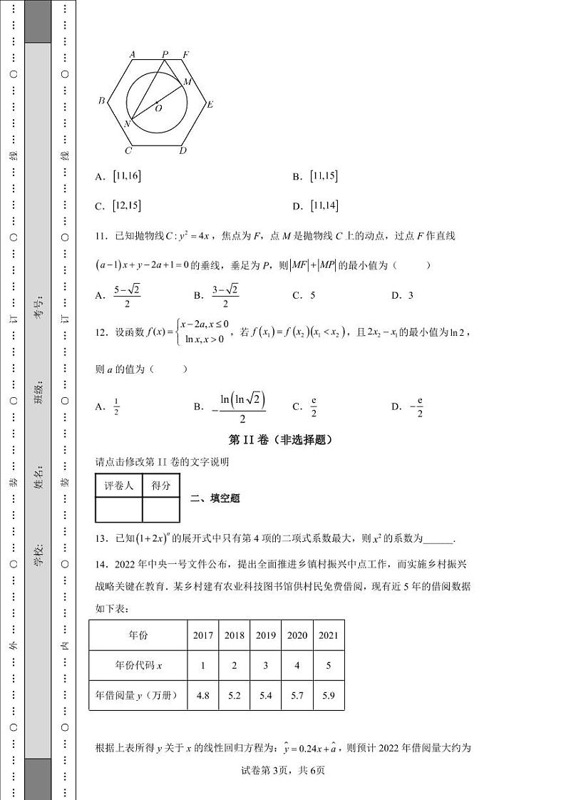 四川省凉山州2022届高三第三次诊断考试数学（理科）试题-826590e3079e4c66810ca202b5555d78第3页