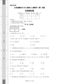 江西省赣州市2022届高三二模数学（理）试题-b02dd5322f3442a6b8792b00355892cc