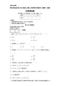 四川省凉山州2022届高三第三次诊断考试数学（理科）试题8