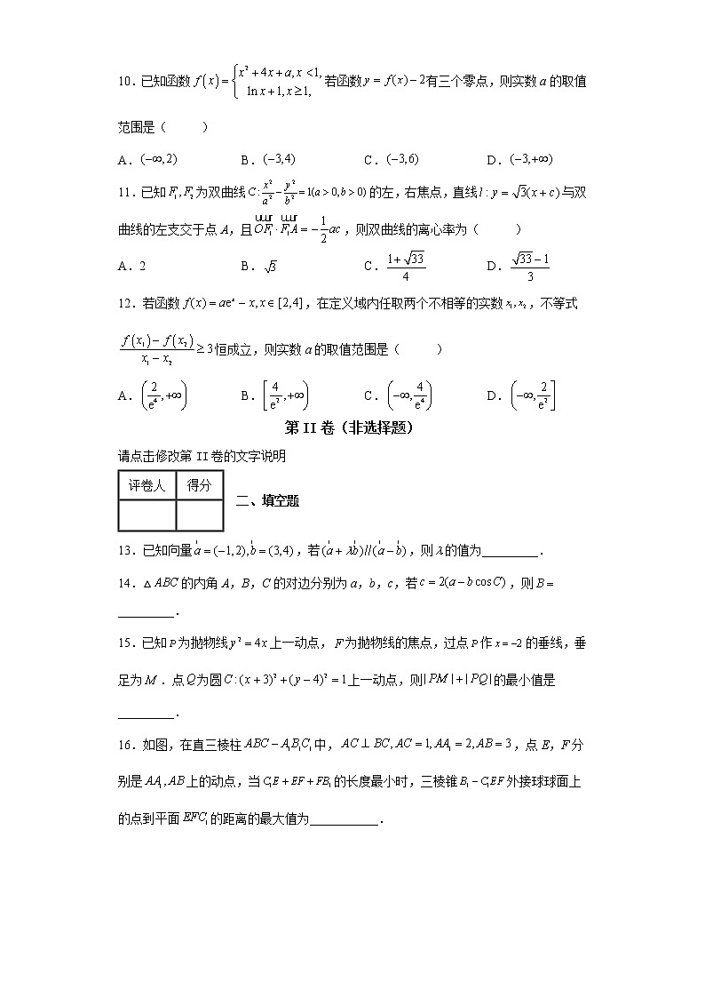 山西省际名校2022届高三联考二（冲刺卷）文科数学试题-a03