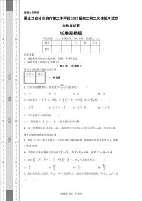 黑龙江省哈尔滨市第三中学校2022届高三第三次模拟考试理科数学试题-3b69b88cc67540c2a9fb9880fb0ee72a