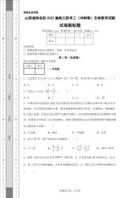 山西省际名校2022届高三联考二（冲刺卷）文科数学试题-bdfc8aca8a934d52ac1f61e07ec4457a