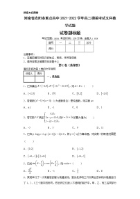 河南省安阳市重点高中2021-2022学年高三模拟考试文科数学试题-99118905fad746cf9b98a23a60a5788d