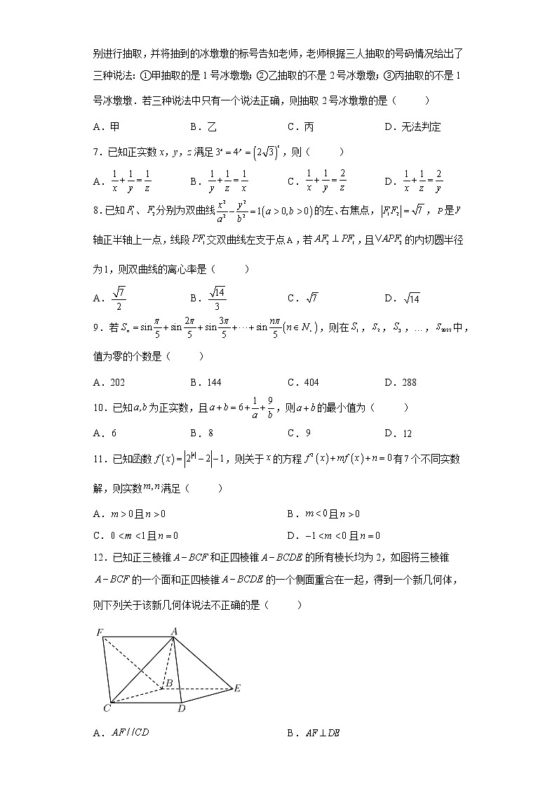 河南省安阳市重点高中2021-2022学年高三模拟考试文科数学试题-99118905fad746cf9b98a23a60a5788d第2页