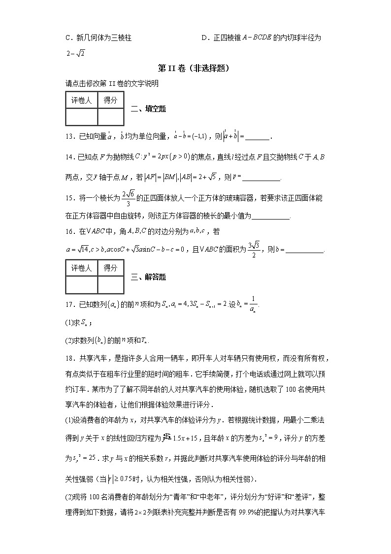 河南省安阳市重点高中2021-2022学年高三模拟考试文科数学试题-99118905fad746cf9b98a23a60a5788d第3页