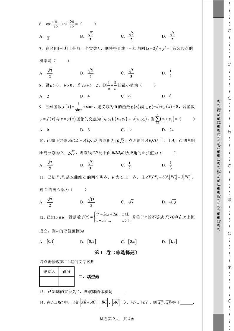 黑龙江省牡丹江市第三高级中学2022届高三第三次模拟数学（文）试题-f0152568ab3d41f0937fb2bec2b70f2d02