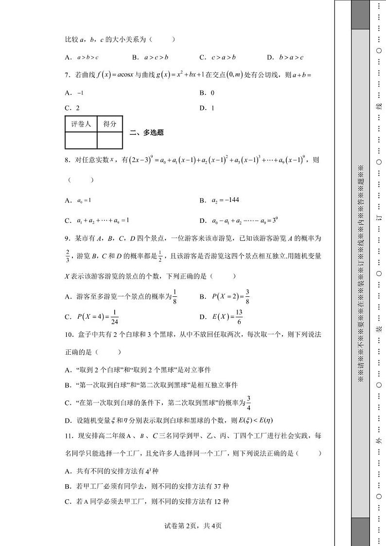 山东临沂市罗庄区2021-2022学年高二下学期期中质量检测（B卷）数学试题02