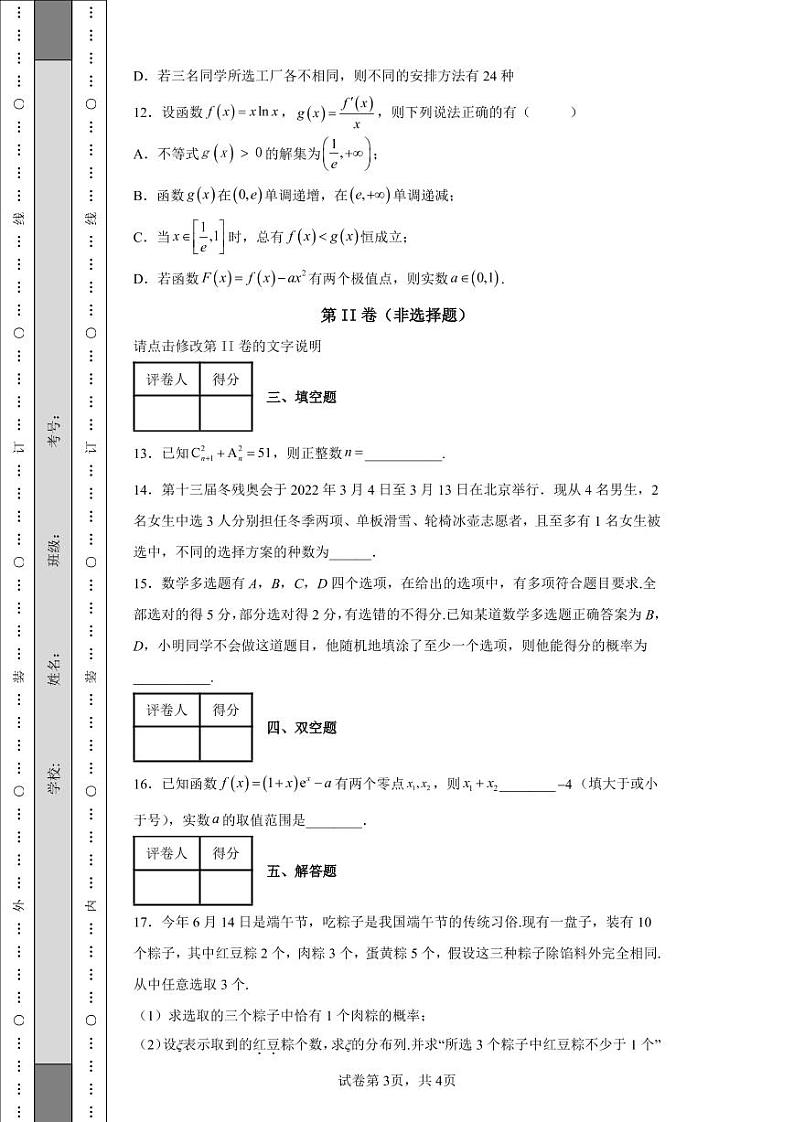 山东临沂市罗庄区2021-2022学年高二下学期期中质量检测（B卷）数学试题03