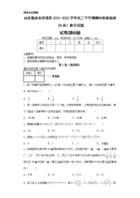 山东临沂市罗庄区2021-2022学年高二下学期期中质量检测（B卷）数学试题