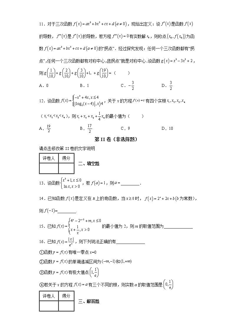 山西省太原市外国语学校2021-2022学年高二下学期5月联考数学试题第3页