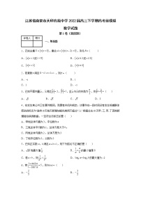 江苏省南京市天印高级中学2022届高三下学期高考前模拟数学试题