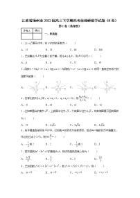 江苏省扬州市2022届高三下学期高考前调研数学试题（B卷）
