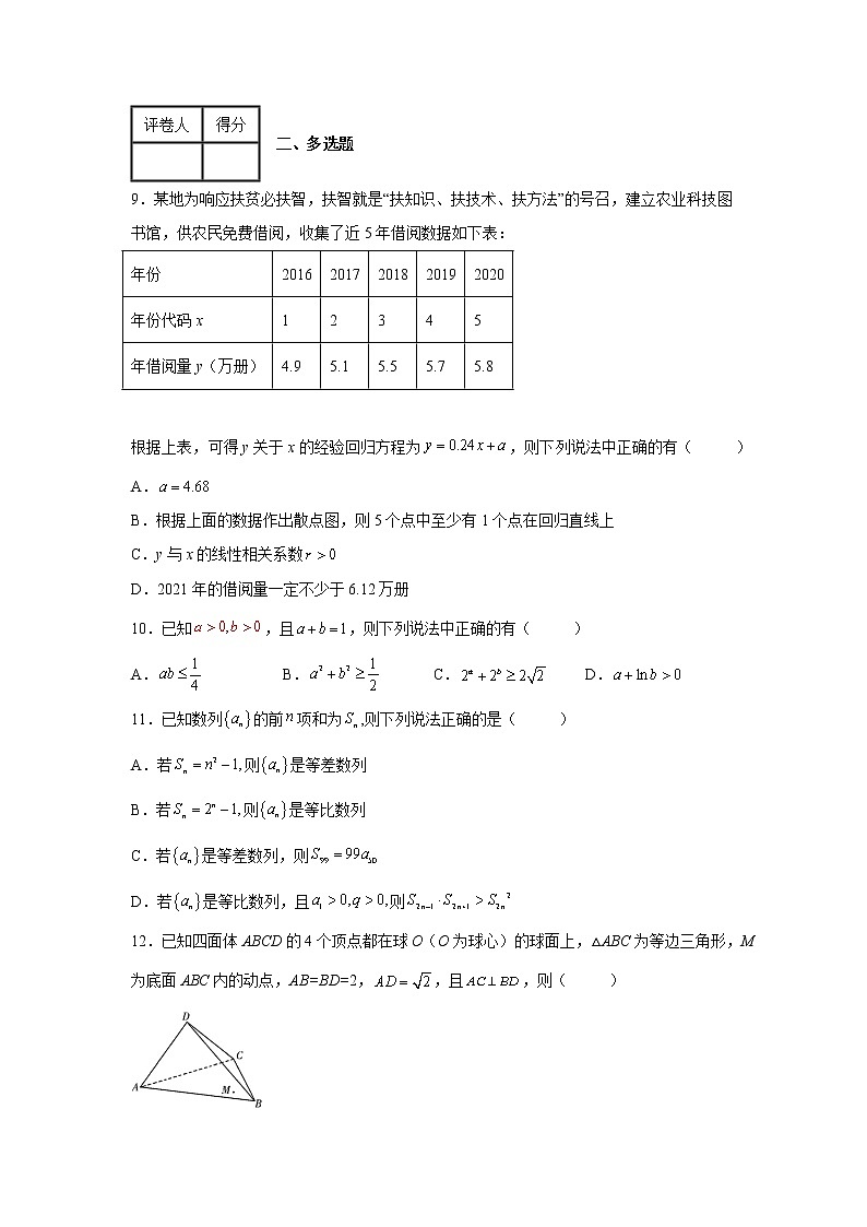 江苏省扬州市2022届高三下学期高考前调研数学试题（B卷）第2页