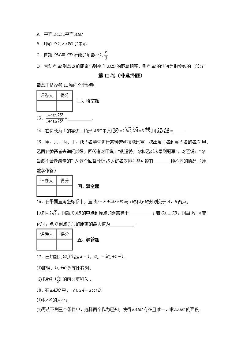 江苏省扬州市2022届高三下学期高考前调研数学试题（B卷）第3页