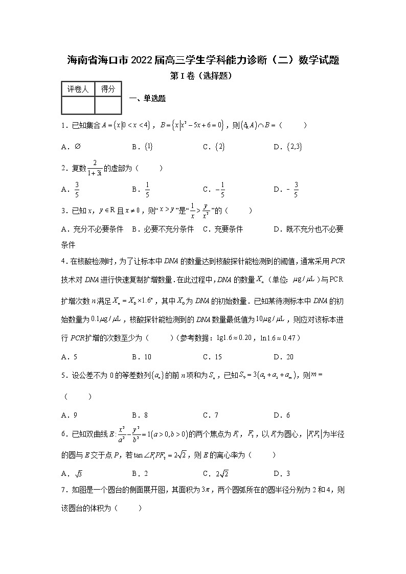 海南省海口市2022届高三学生学科能力诊断（二）数学试题第1页