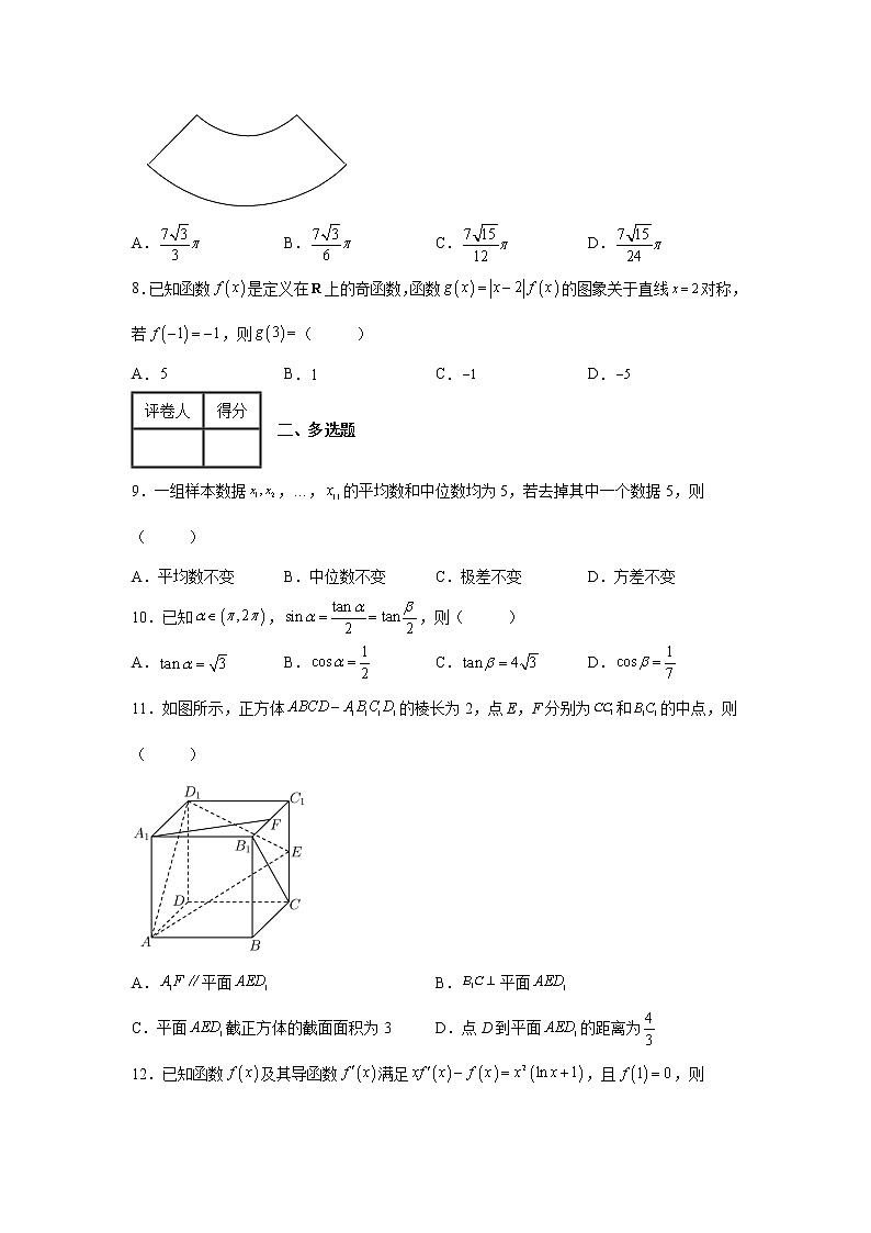 海南省海口市2022届高三学生学科能力诊断（二）数学试题第2页
