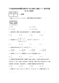 广东省深圳市光明区高级中学2022届高三模拟（一）数学试题