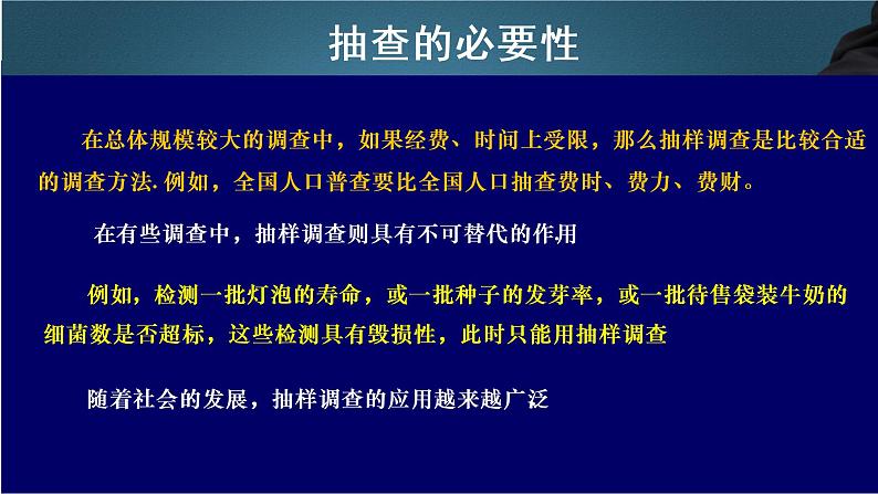 人教A版 (2019) 必修 第二册9.1.1简单随机抽样课件06