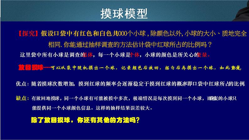 人教A版 (2019) 必修 第二册9.1.1简单随机抽样课件07