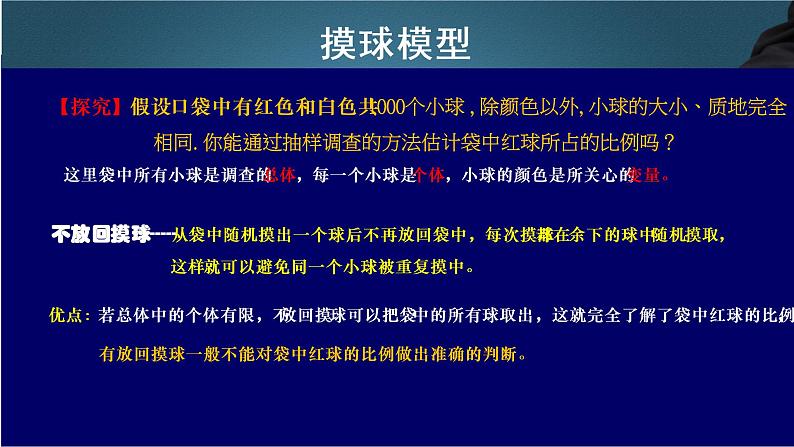 人教A版 (2019) 必修 第二册9.1.1简单随机抽样课件08