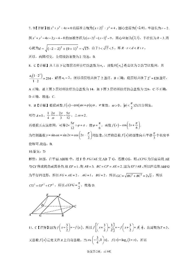 22届高三文科数学热身考试试卷答案第2页