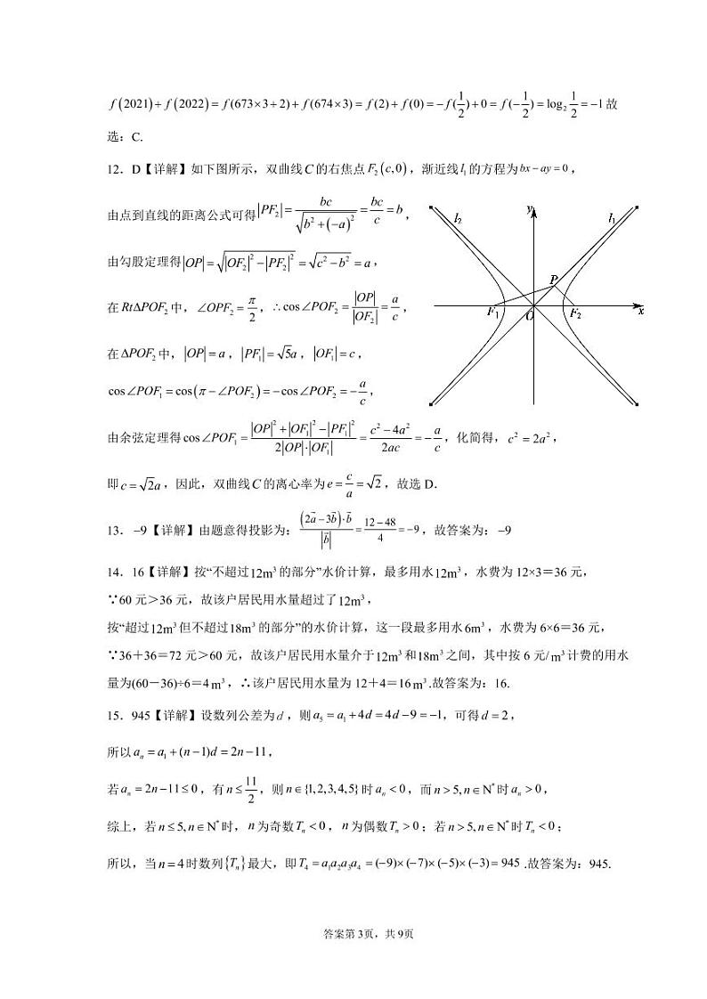 22届高三文科数学热身考试试卷答案第3页