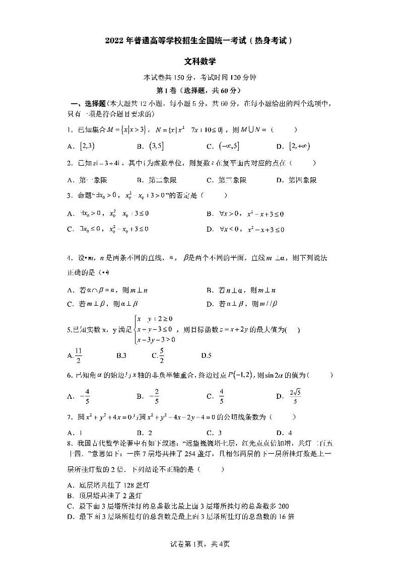文科数学第1页