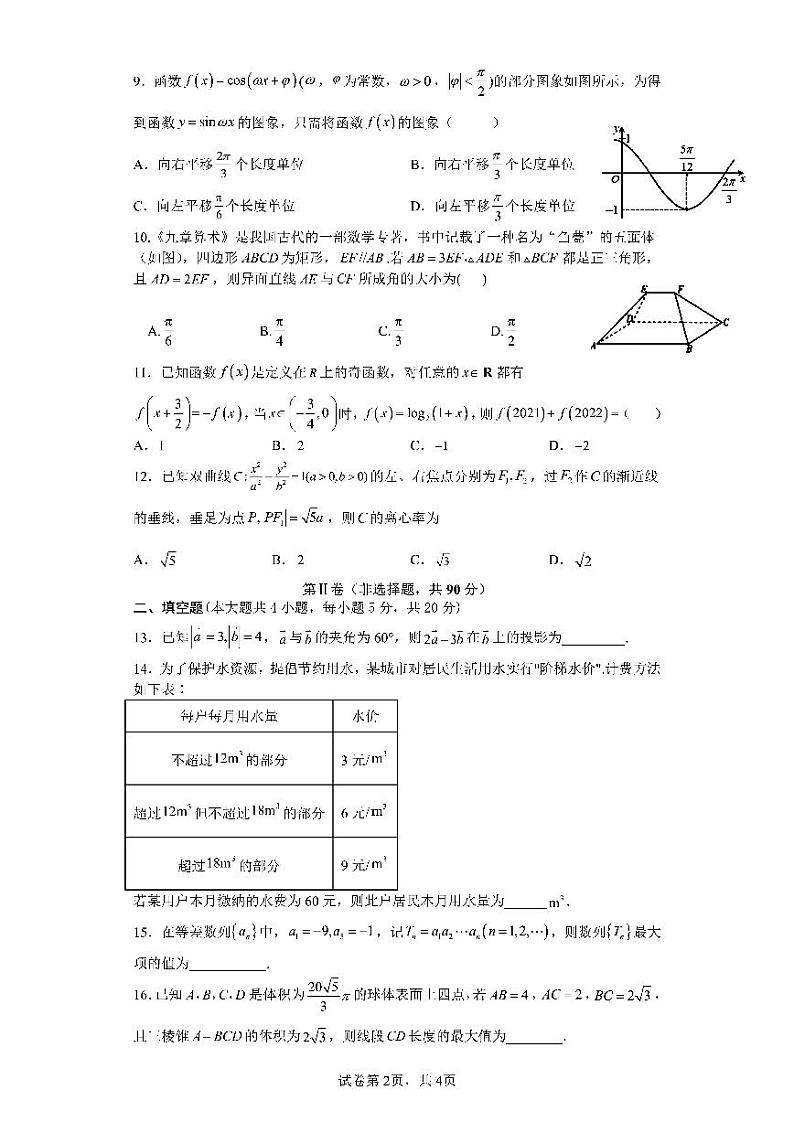 文科数学第2页