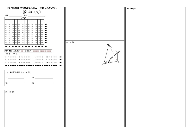 22届高三文科数学热身考试试卷答题卡A3版第1页