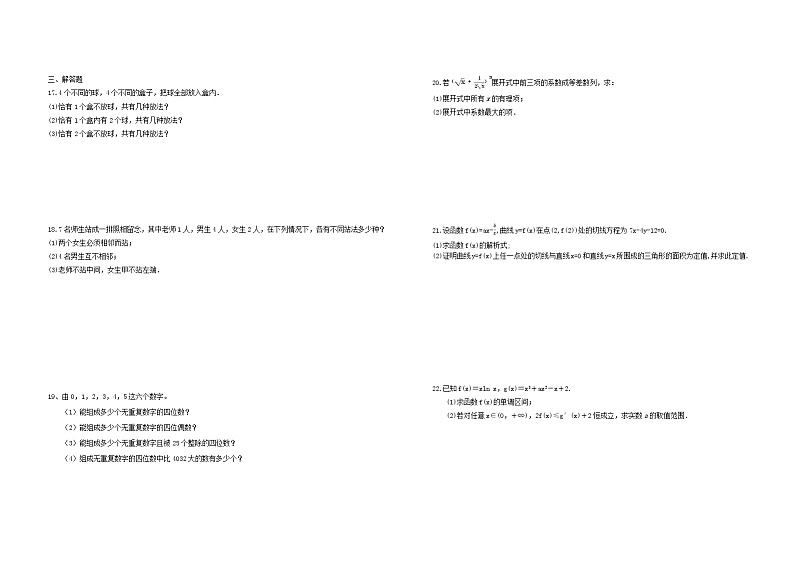 高二理科导数、排列组合、二项式检测试题（含答案）第2页