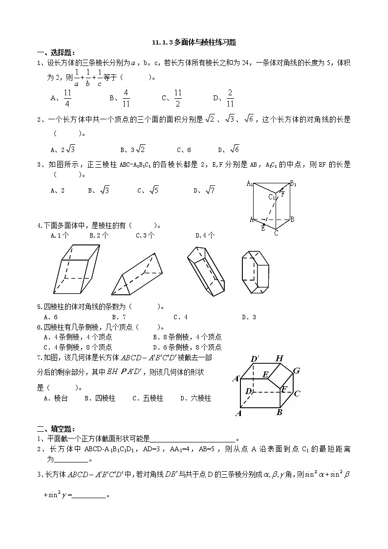 11.1.3多面体与棱柱  练习题第1页